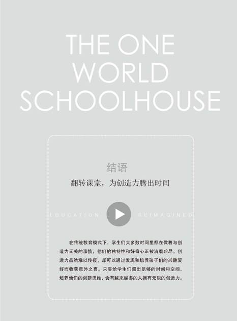 结语 翻转课堂，为创造力腾出时间 - 图1
