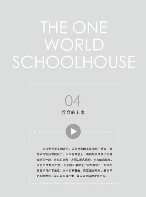 04 教育的未来 - 图1