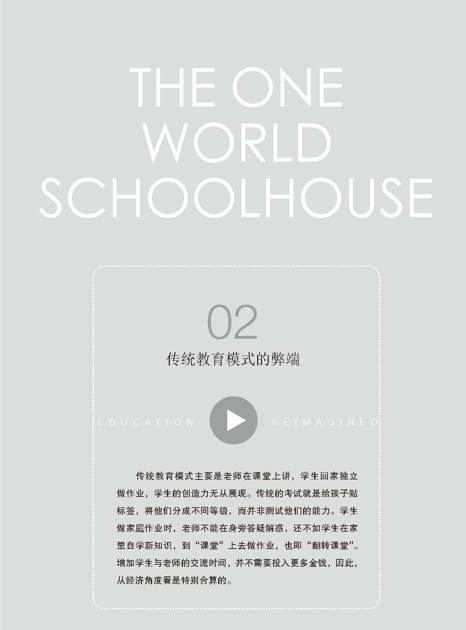 02 传统教育模式的弊端 - 图1