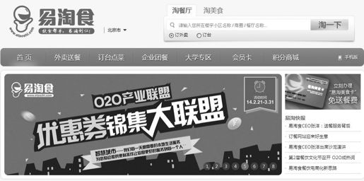 14 易淘食：缔造餐饮业的O2O生态系统 - 图1