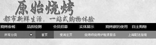 原始烧烤的O2O战略布局 - 图2
