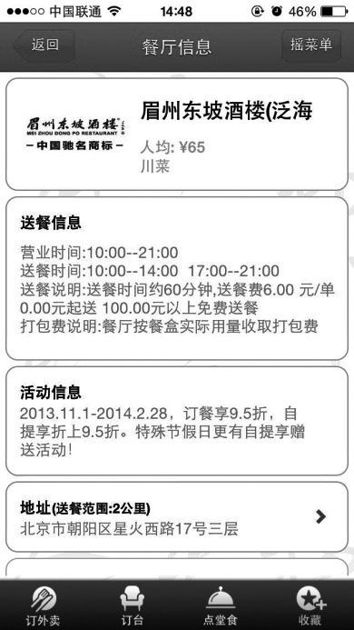 搭建电商平台，奠定O2O战略基础 - 图4