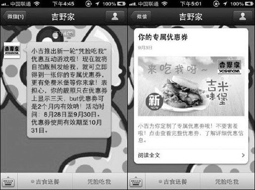 吉野家的O2O营销攻略 - 图1