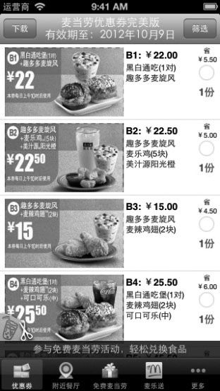 3.研发移动订餐APP - 图1