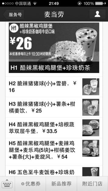 2.麦当劳在中国的新尝试 - 图1