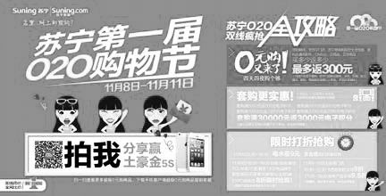 1.打造中国首届O2O购物节 - 图1