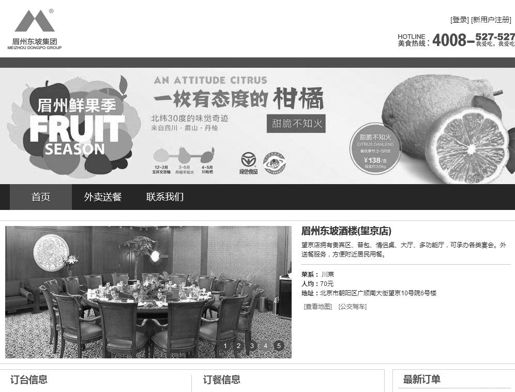 搭建电商平台，奠定O2O战略基础 - 图1