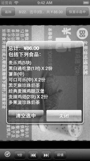 3.研发移动订餐APP - 图4