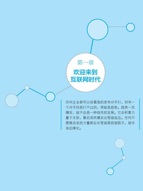 第一章 欢迎来到互联网时代 - 图1