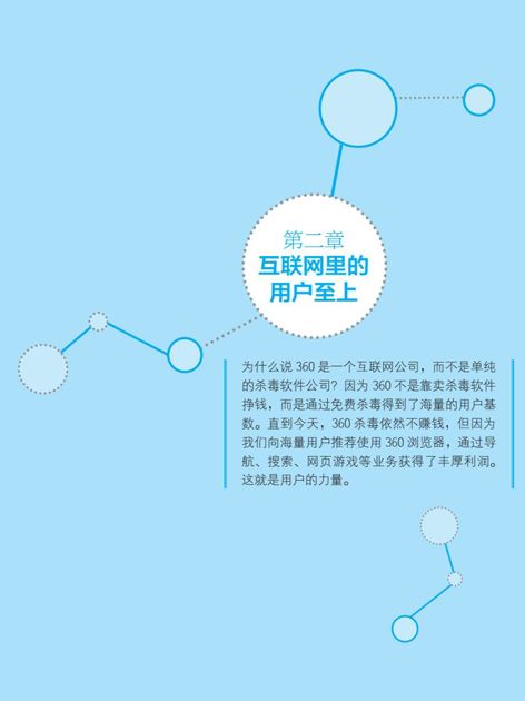 第二章 互联网里的用户至上 - 图1