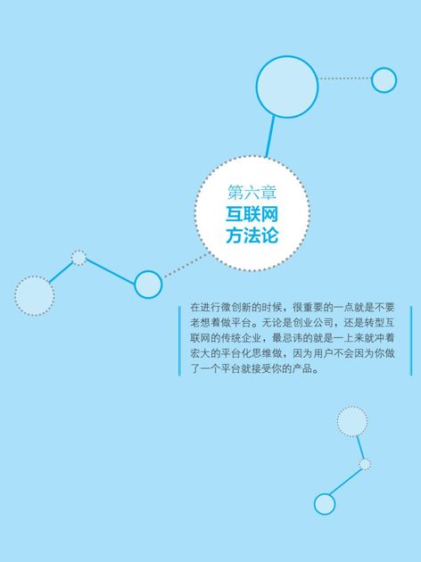第六章 互联网方法论 - 图1
