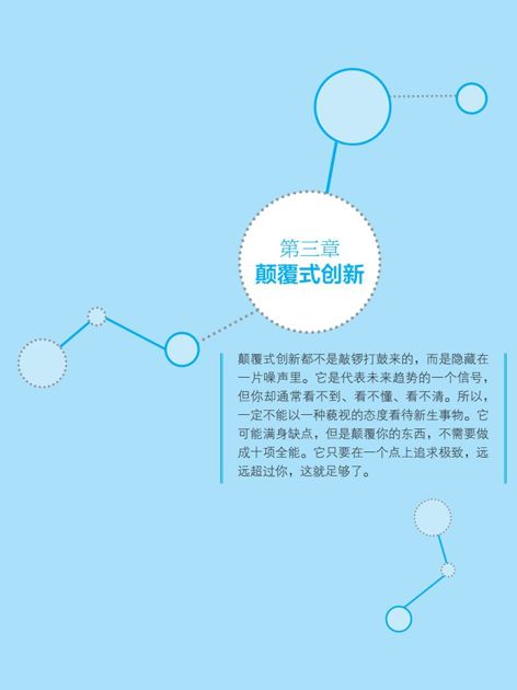 第三章 颠覆式创新 - 图1