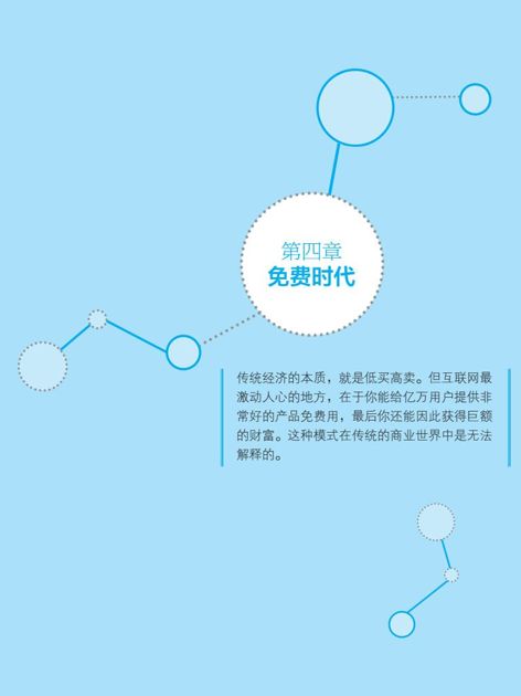 第四章 免费时代 - 图1