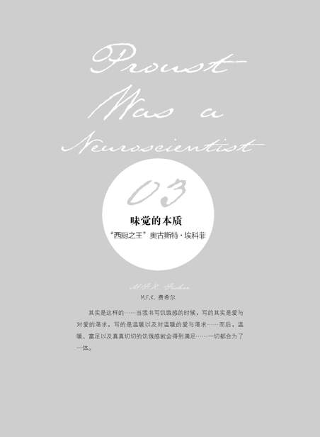 03 味觉的本质：“西厨之王”奥古斯特·埃科菲 - 图1