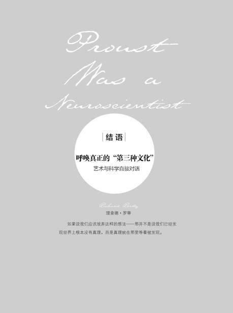 结语 呼唤真正的“第三种文化”：艺术与科学直接对话  译者后记 - 图1