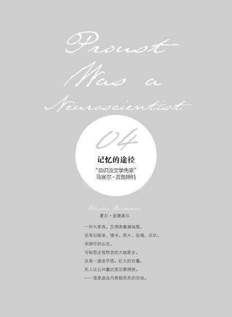 04 记忆的途径：“意识流文学先驱” 马塞尔·普鲁斯特 - 图1