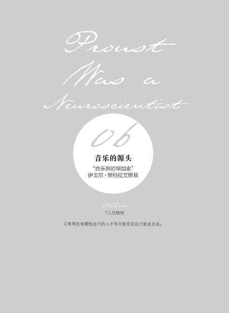 06 音乐的源头：“音乐界的毕加索” 伊戈尔·斯特拉文斯基 - 图1