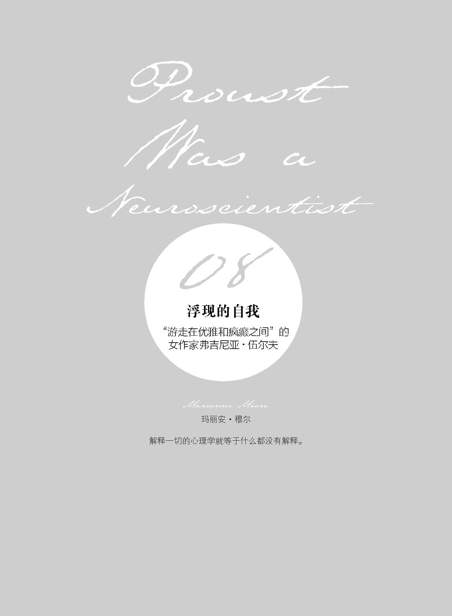 08 浮现的自我：“游走在优雅和疯癫之间”的女作家弗吉尼亚·伍尔夫 - 图1