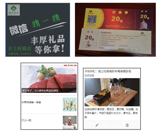 10.2.3 百工餐饮如何进行内容的推送 - 图1