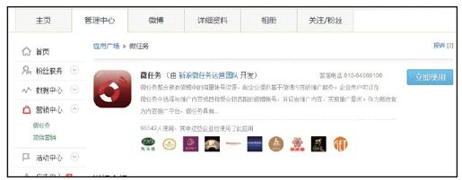 2.新浪企业微博基础功能 - 图4