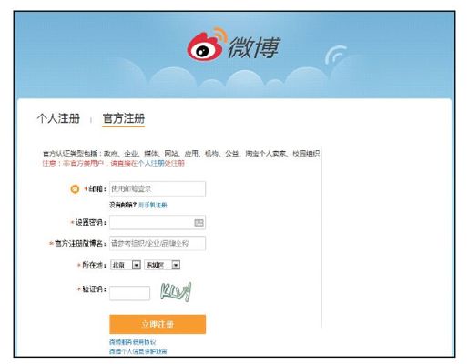1.申请新浪微博企业版 - 图1