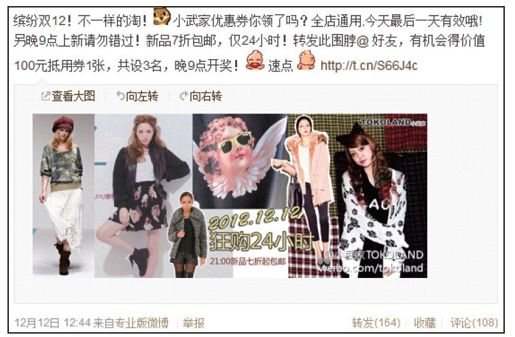 6.4 微博、微信营销真正的利器：付费推广 - 图1