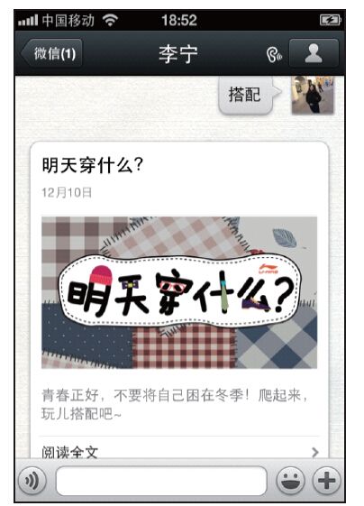 10.1.3 李宁官方微信互动活动 - 图5