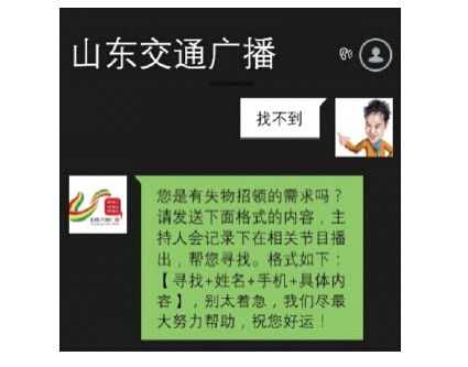 10.3 媒体微信号，我是这样玩的——山东交广传媒微营销 - 图2