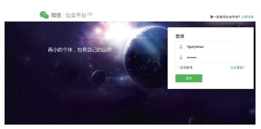 4.2.3 微信公众平台 - 图1