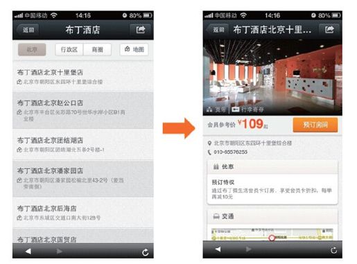 2.预订酒店 - 图1