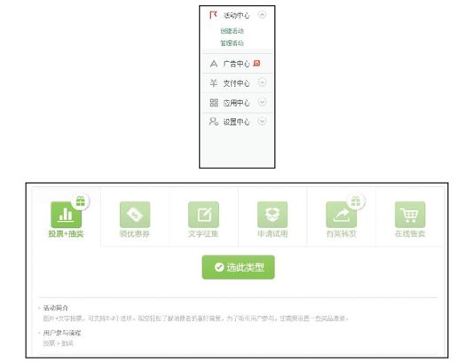 2.新浪企业微博基础功能 - 图5