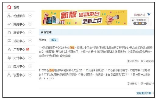 1.申请新浪微博企业版 - 图2