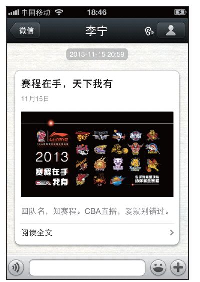 10.1.3 李宁官方微信互动活动 - 图6