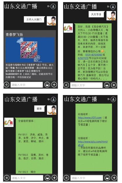 10.3 媒体微信号，我是这样玩的——山东交广传媒微营销 - 图3