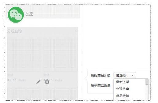 2.微信商城操作流程 - 图6