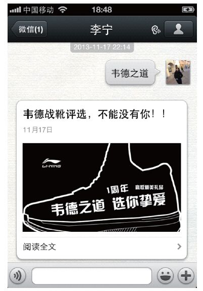 10.1.3 李宁官方微信互动活动 - 图1