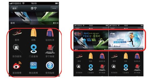 10.1.2 李宁官方微信版块分类 - 图1