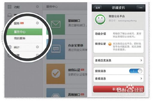 1.服务号的功能 - 图4