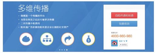 6.4 微博、微信营销真正的利器：付费推广 - 图3