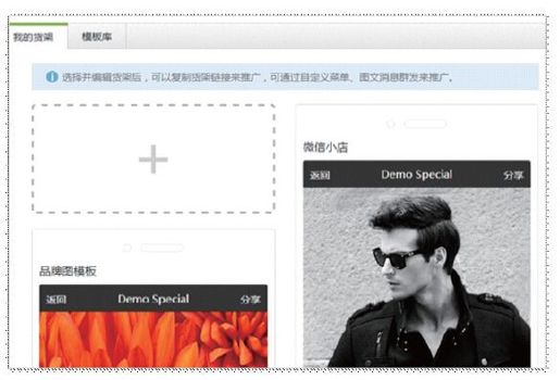2.微信商城操作流程 - 图7