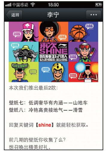 10.1.3 李宁官方微信互动活动 - 图2