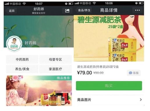 4.2.4 微信商城 - 图1