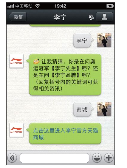 10.1.4 李宁官方微信关键词设置 - 图1
