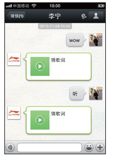 10.1.3 李宁官方微信互动活动 - 图3