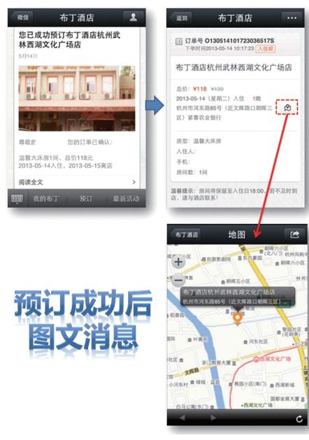 5.入住前定制化消息 - 图2