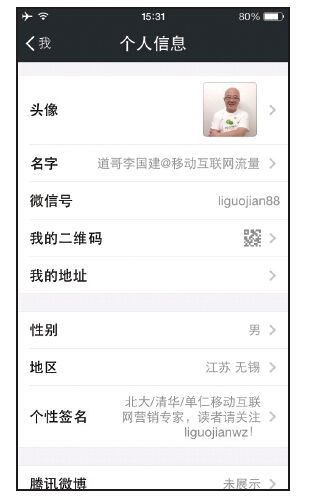 4.2.1 微信个人平台 - 图1