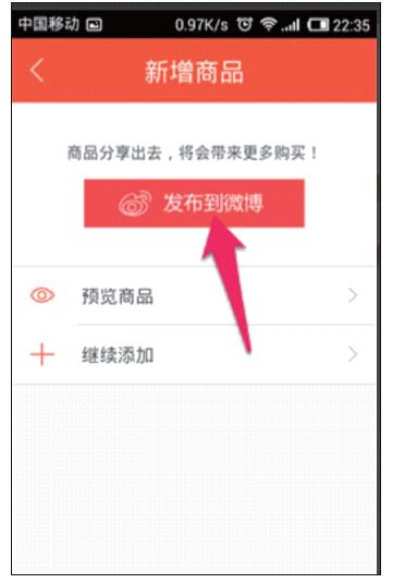 2.微卖如何使用 - 图6