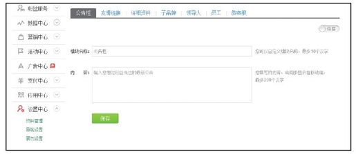 2.新浪企业微博基础功能 - 图3