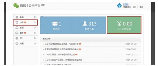 1.微信商城申请 - 图1