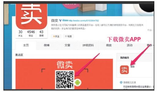 2.微卖如何使用 - 图1